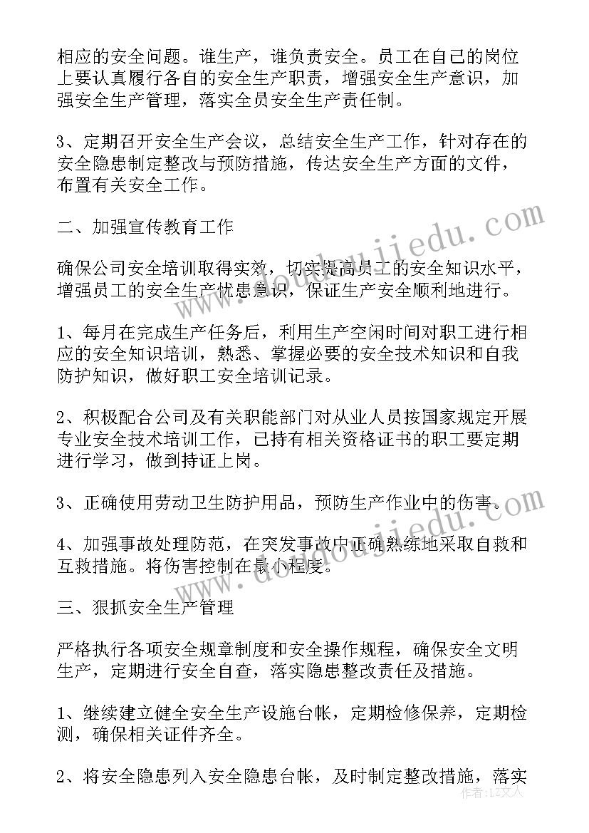 最新煤改气的工作总结 安全工作计划(汇总7篇)