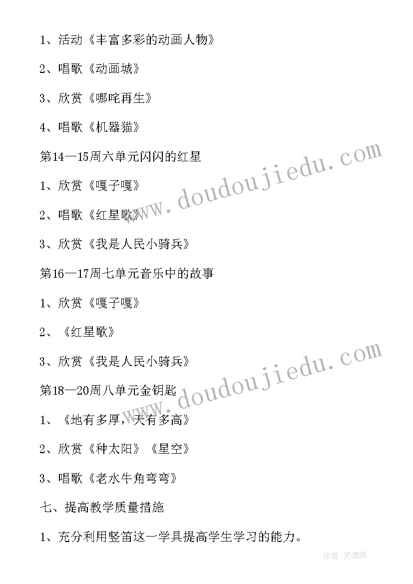 上学期音乐工作计划(汇总10篇)