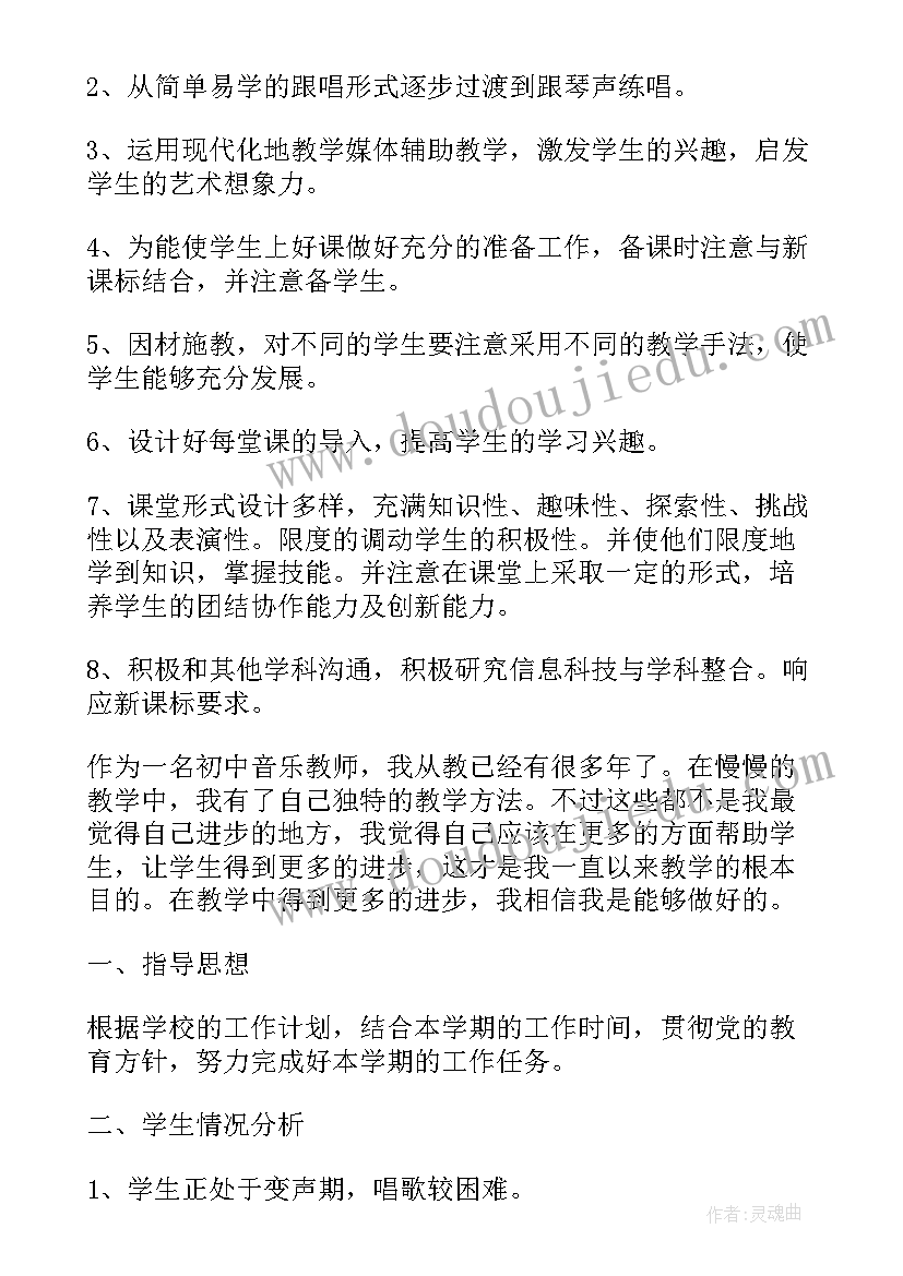 上学期音乐工作计划(汇总10篇)