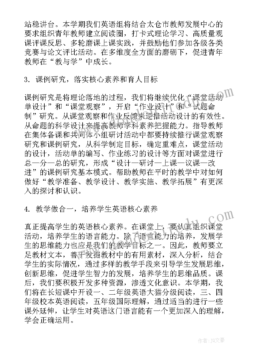 最新运营管理的工作计划 小学第一学期英语条线工作计划(优质5篇)