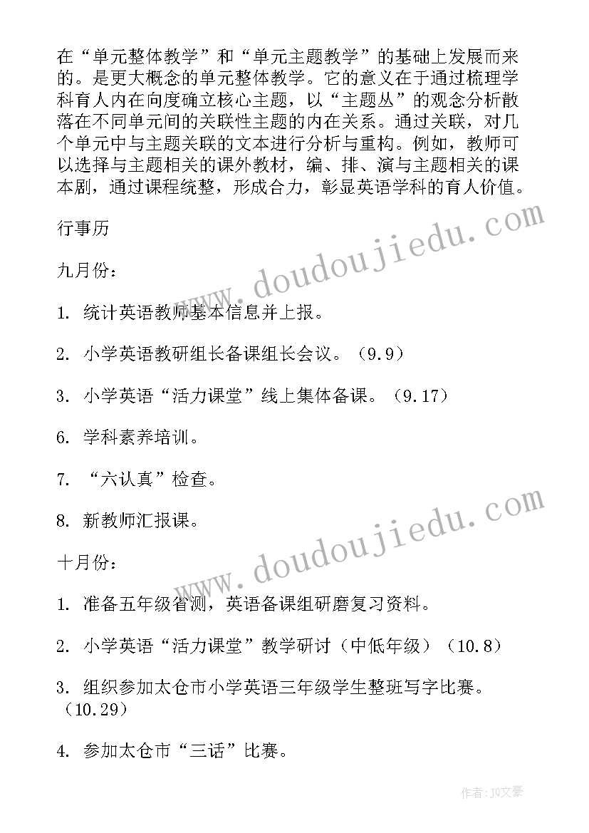 最新运营管理的工作计划 小学第一学期英语条线工作计划(优质5篇)