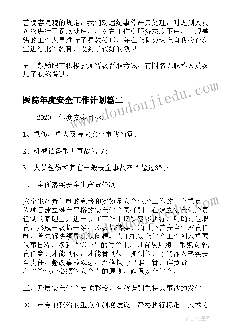 2023年医院年度安全工作计划(实用9篇)