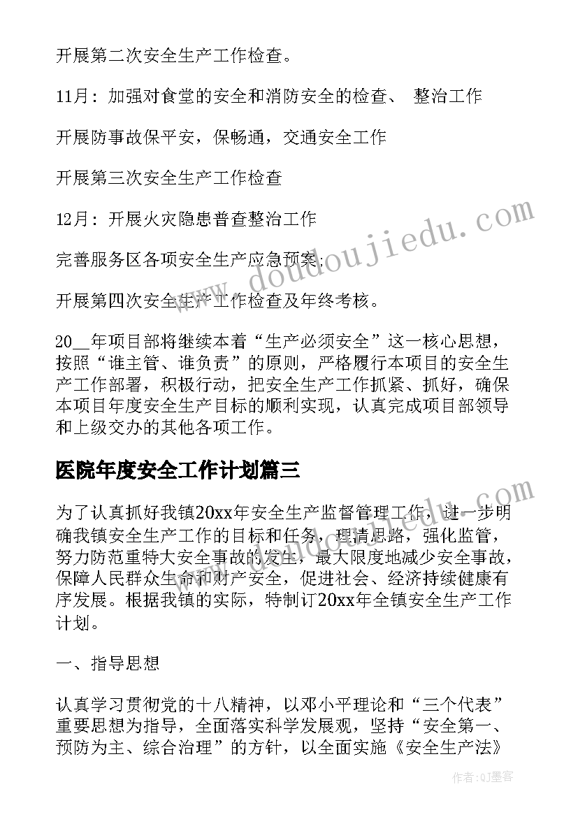 2023年医院年度安全工作计划(实用9篇)