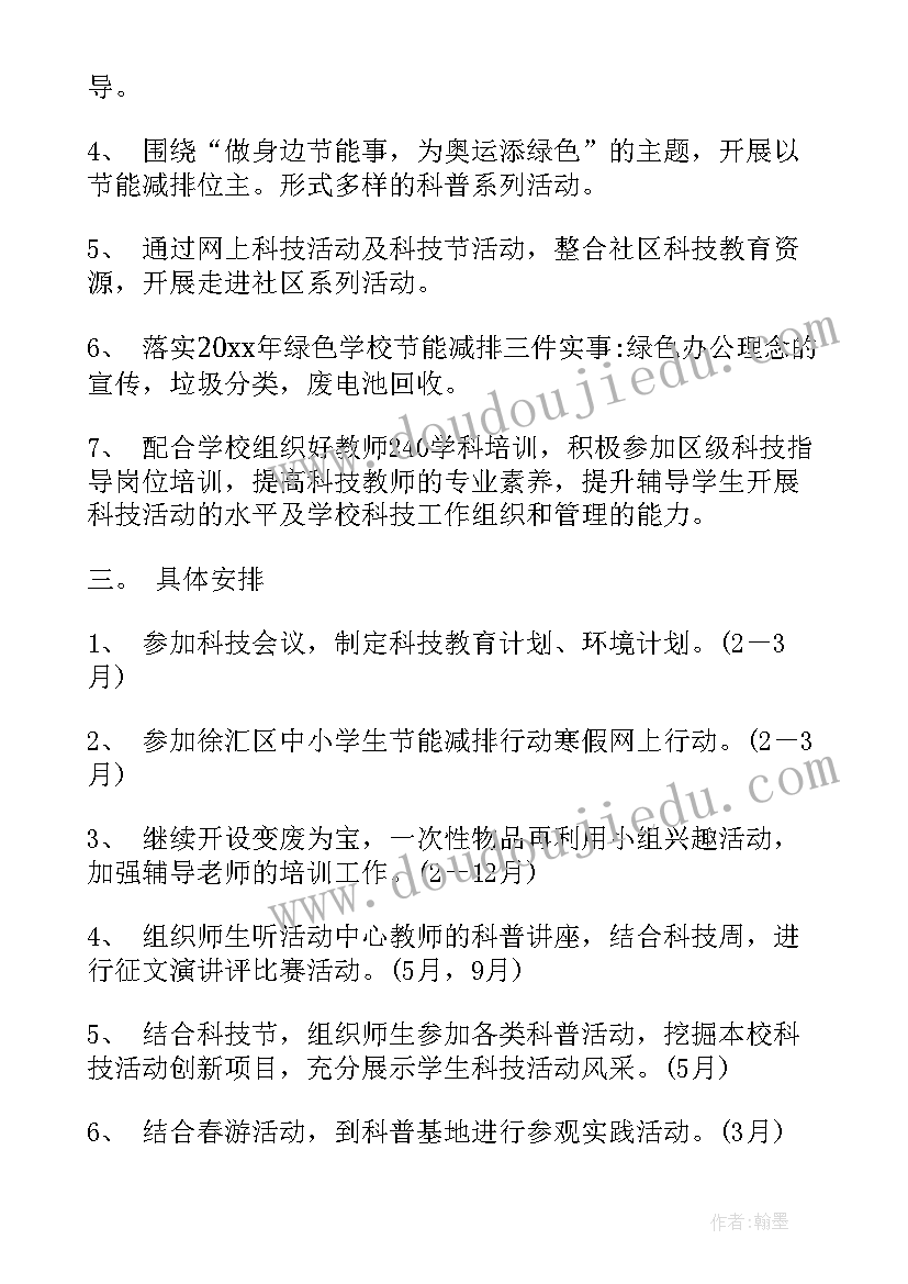 最新小学科技教育方案 小学科技教育工作计划(汇总9篇)