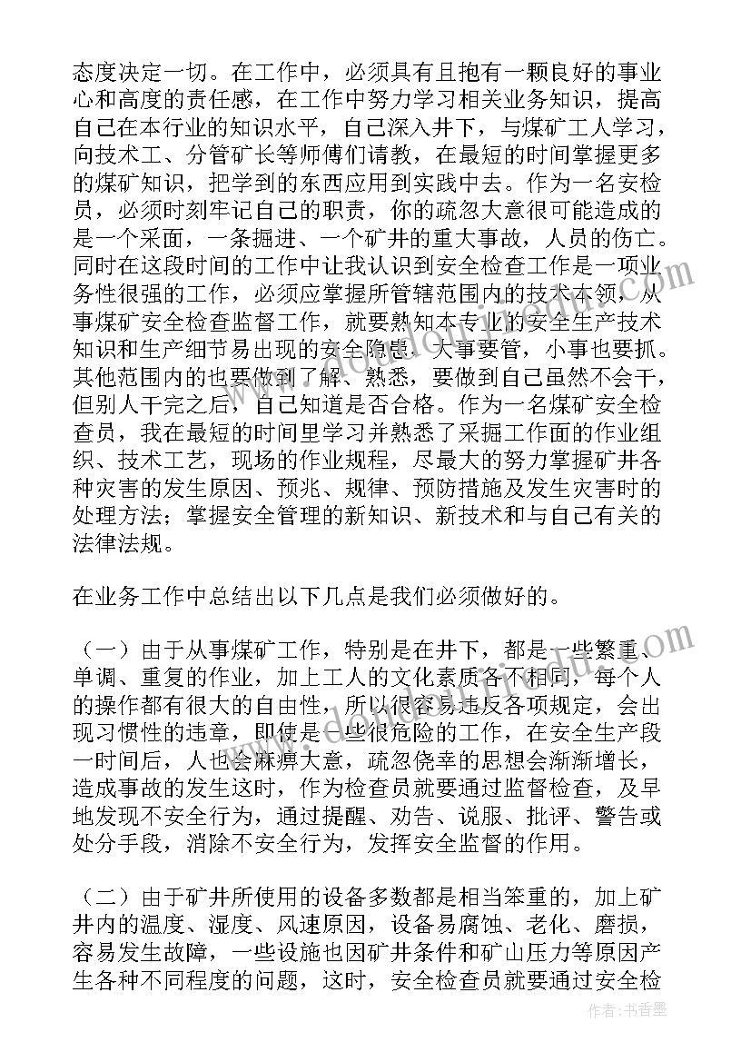 2023年安检部的工作计划和目标(优质9篇)