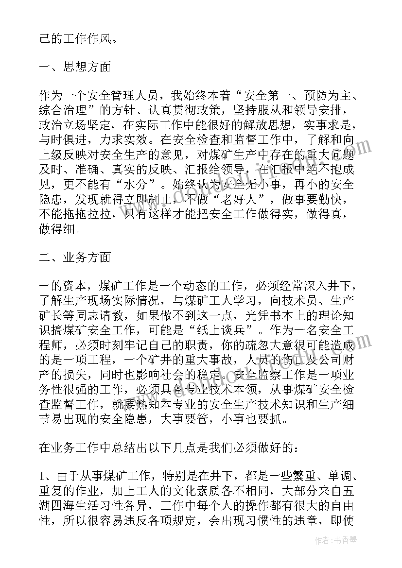 2023年安检部的工作计划和目标(优质9篇)