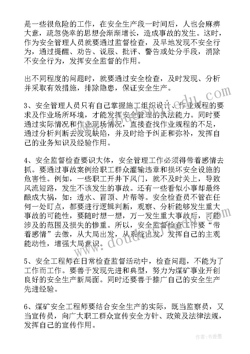 2023年安检部的工作计划和目标(优质9篇)