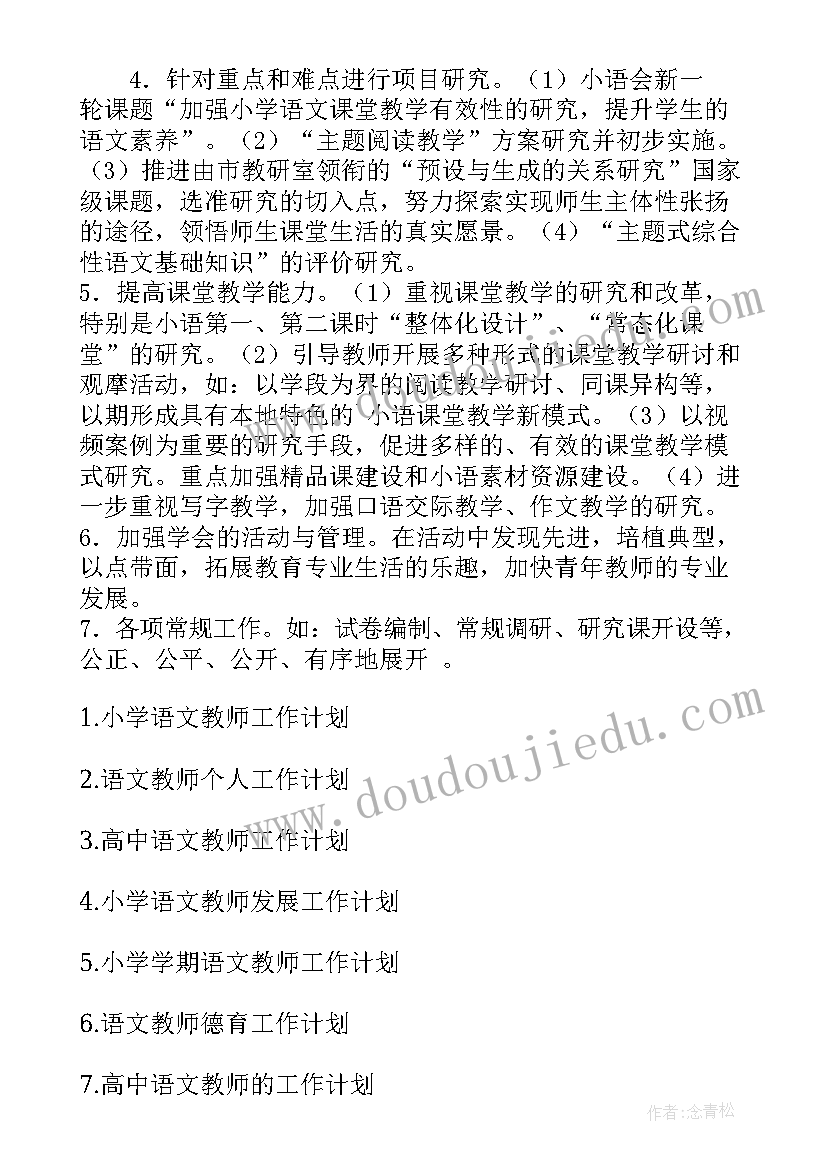 语文教培工作计划(实用9篇)