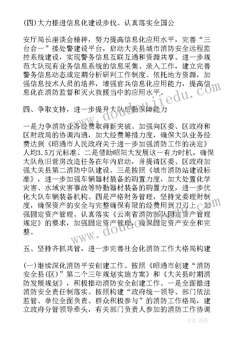 2023年消防支队放火工作计划(优秀5篇)