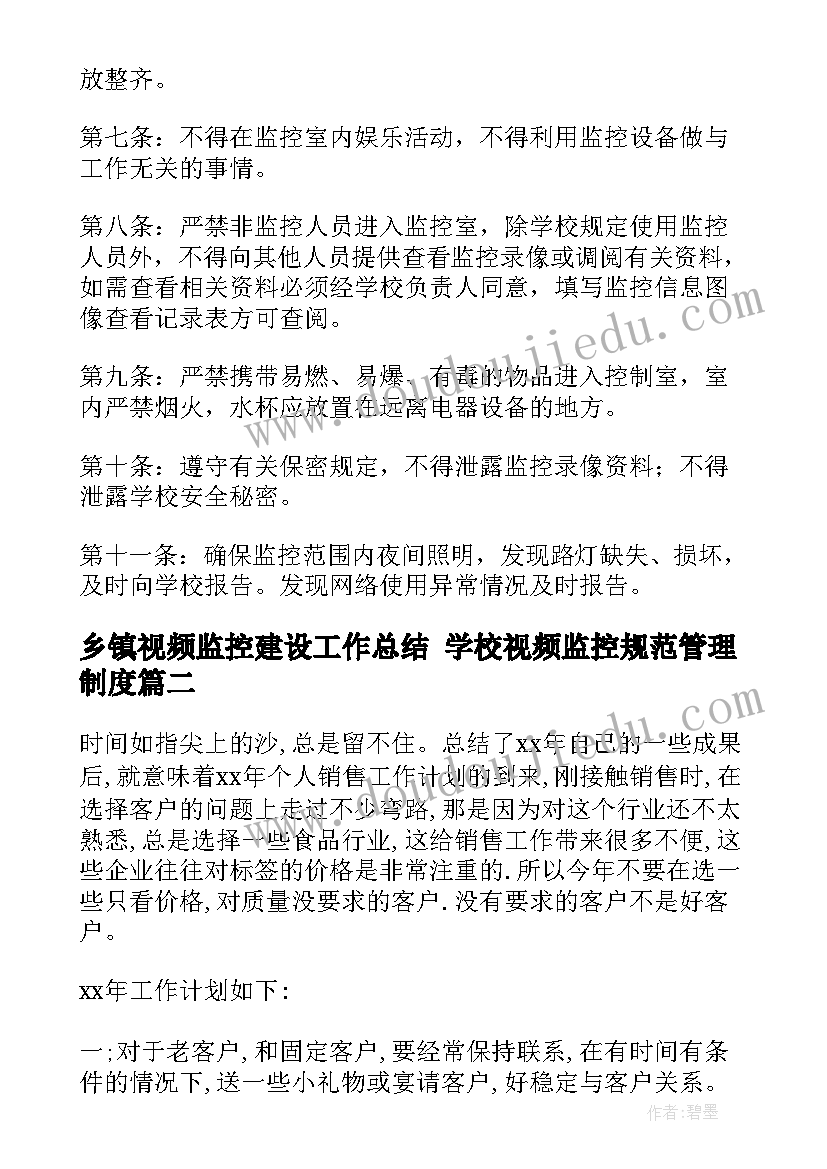 最新乡镇视频监控建设工作总结 学校视频监控规范管理制度(实用5篇)