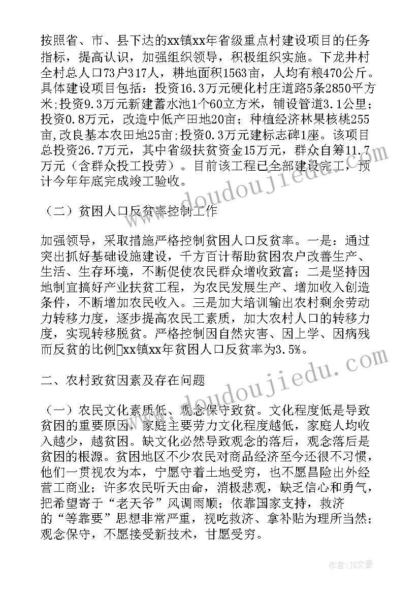 2023年生态扶贫工作总结(模板8篇)