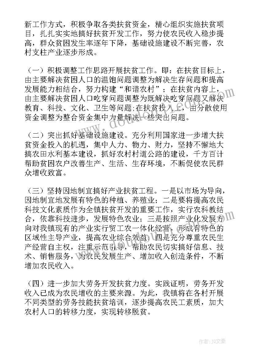 2023年生态扶贫工作总结(模板8篇)