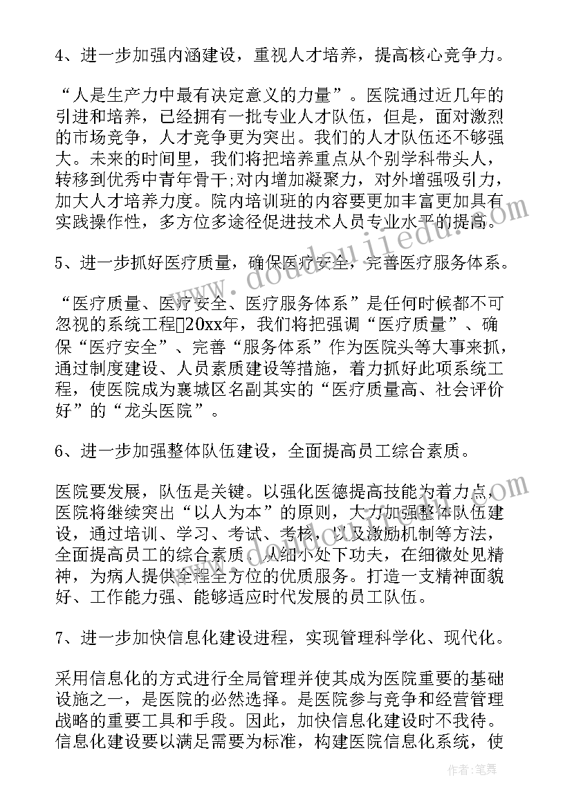 医院基层党支部工作计划 医院党支部工作计划(实用6篇)