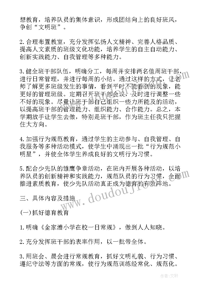 2023年年度活动方案策划书 班主任工作计划活动安排(实用7篇)