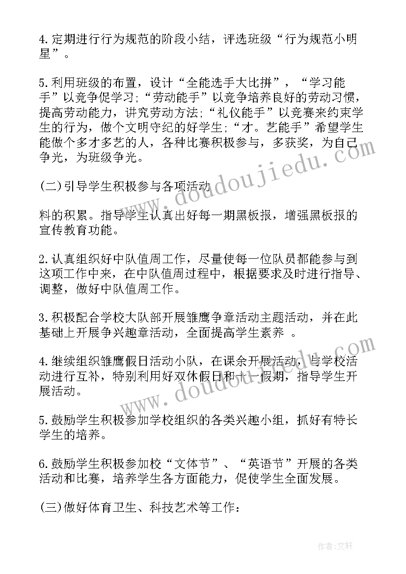 2023年年度活动方案策划书 班主任工作计划活动安排(实用7篇)