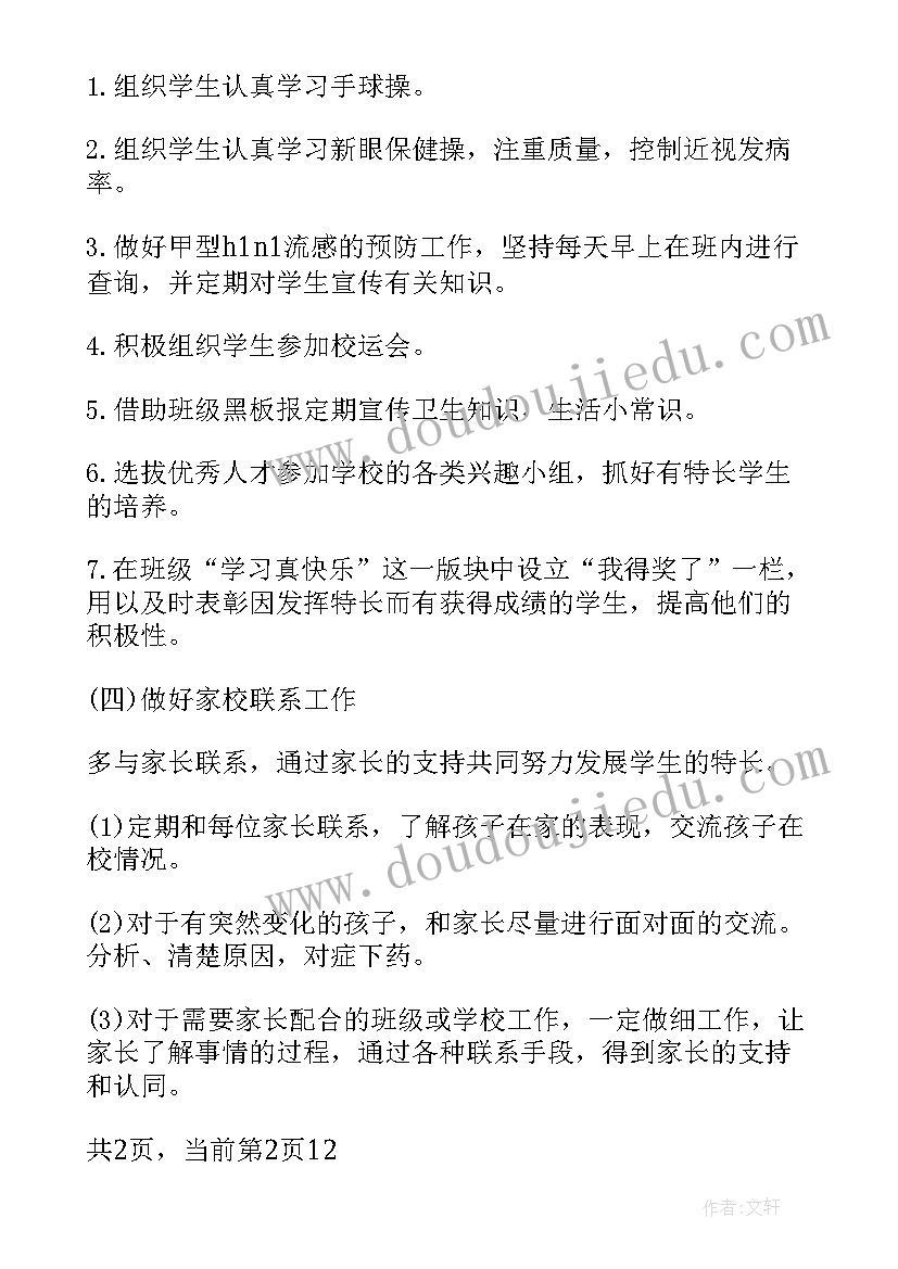 2023年年度活动方案策划书 班主任工作计划活动安排(实用7篇)