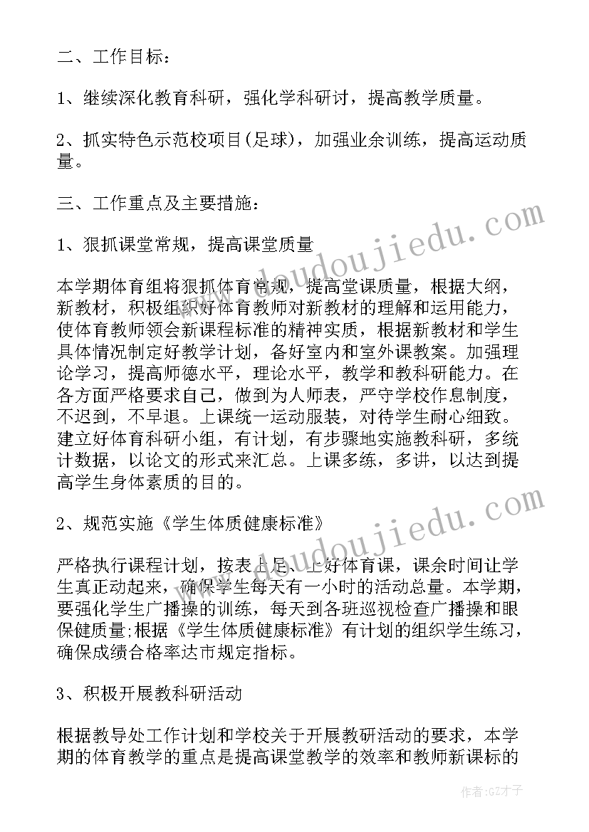 最新艺体工作计划及措施内容 养老工作计划措施(大全9篇)