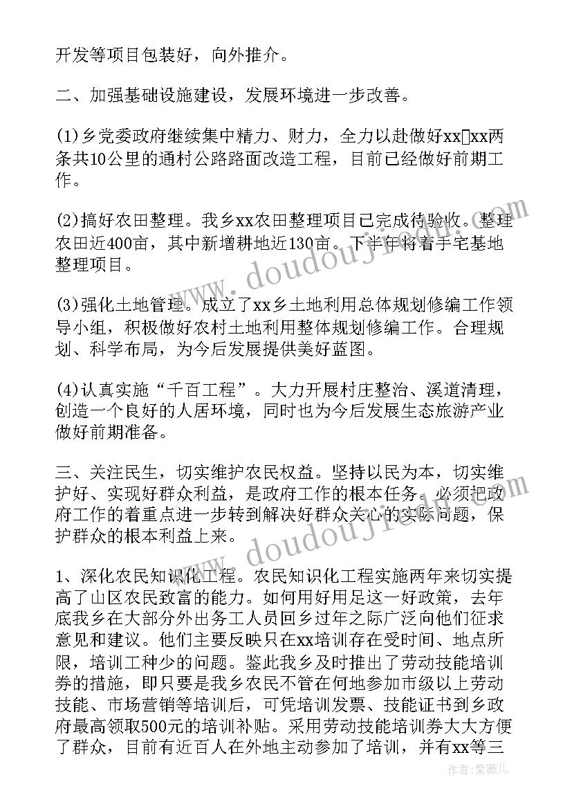 乡村村级工作计划 乡镇工作计划(大全5篇)