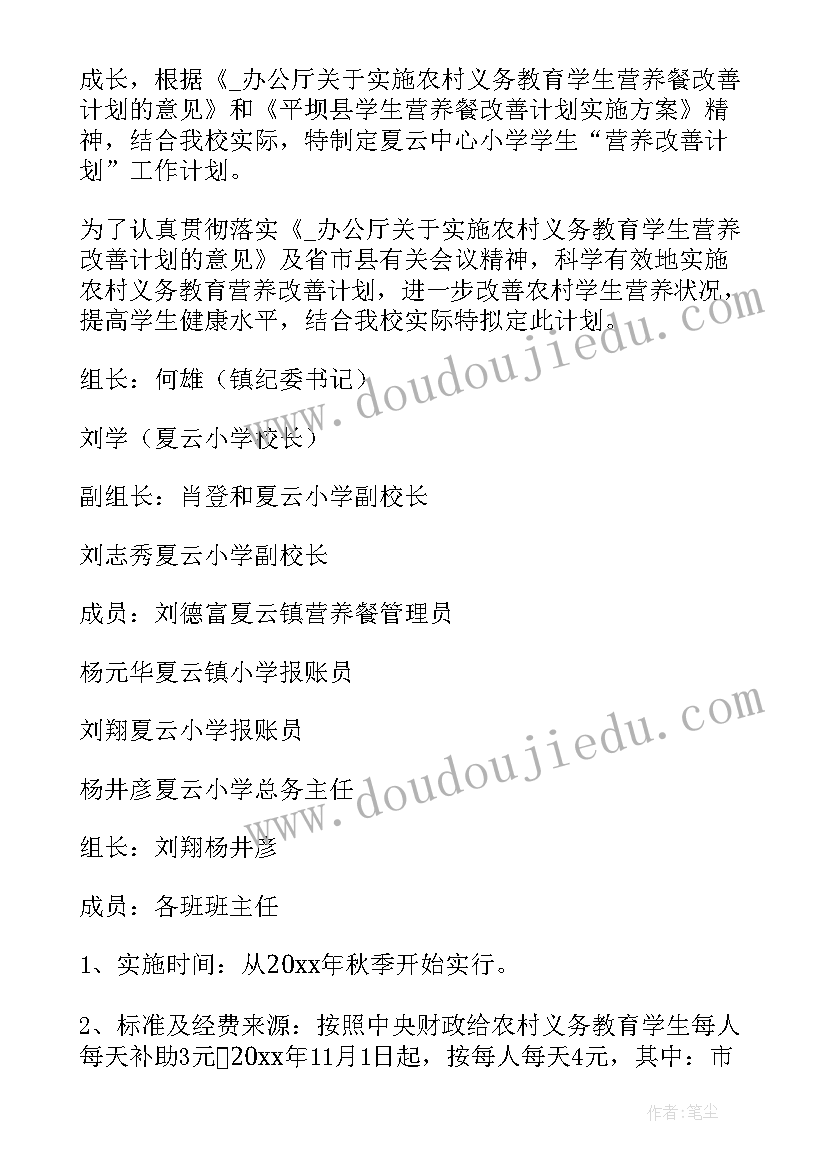 小学生营养工作计划内容(实用7篇)