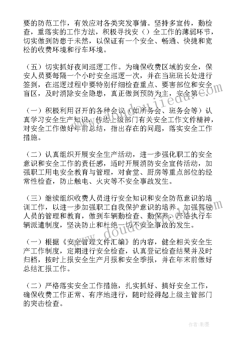 最新工艺部安全生产工作计划 安全生产工作计划(模板10篇)