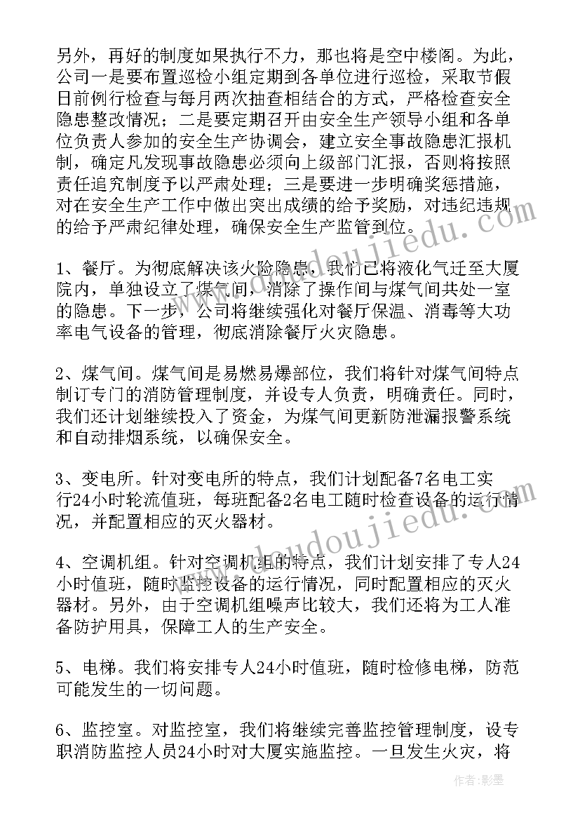 最新工艺部安全生产工作计划 安全生产工作计划(模板10篇)