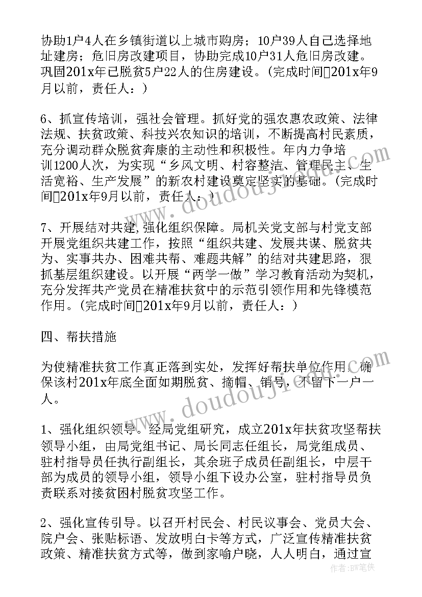 工会慰问驻村工作队 驻村帮扶工作计划(实用6篇)