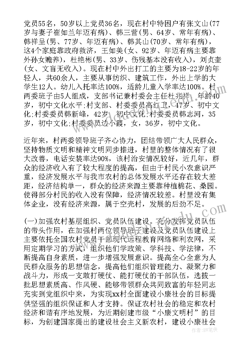 工会慰问驻村工作队 驻村帮扶工作计划(实用6篇)