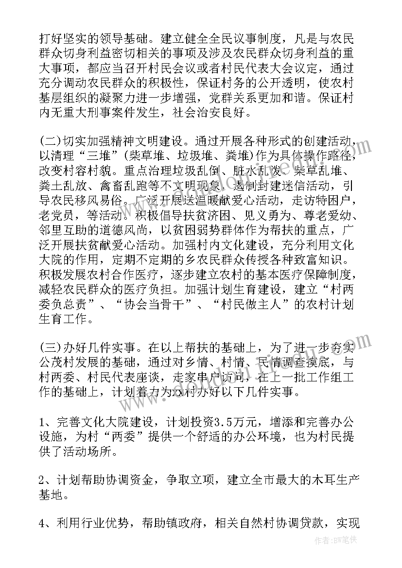 工会慰问驻村工作队 驻村帮扶工作计划(实用6篇)