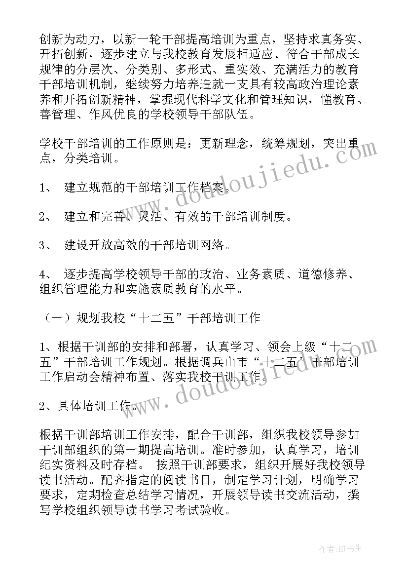 2023年财经培训工作计划 个人工作计划培训心得体会(实用10篇)