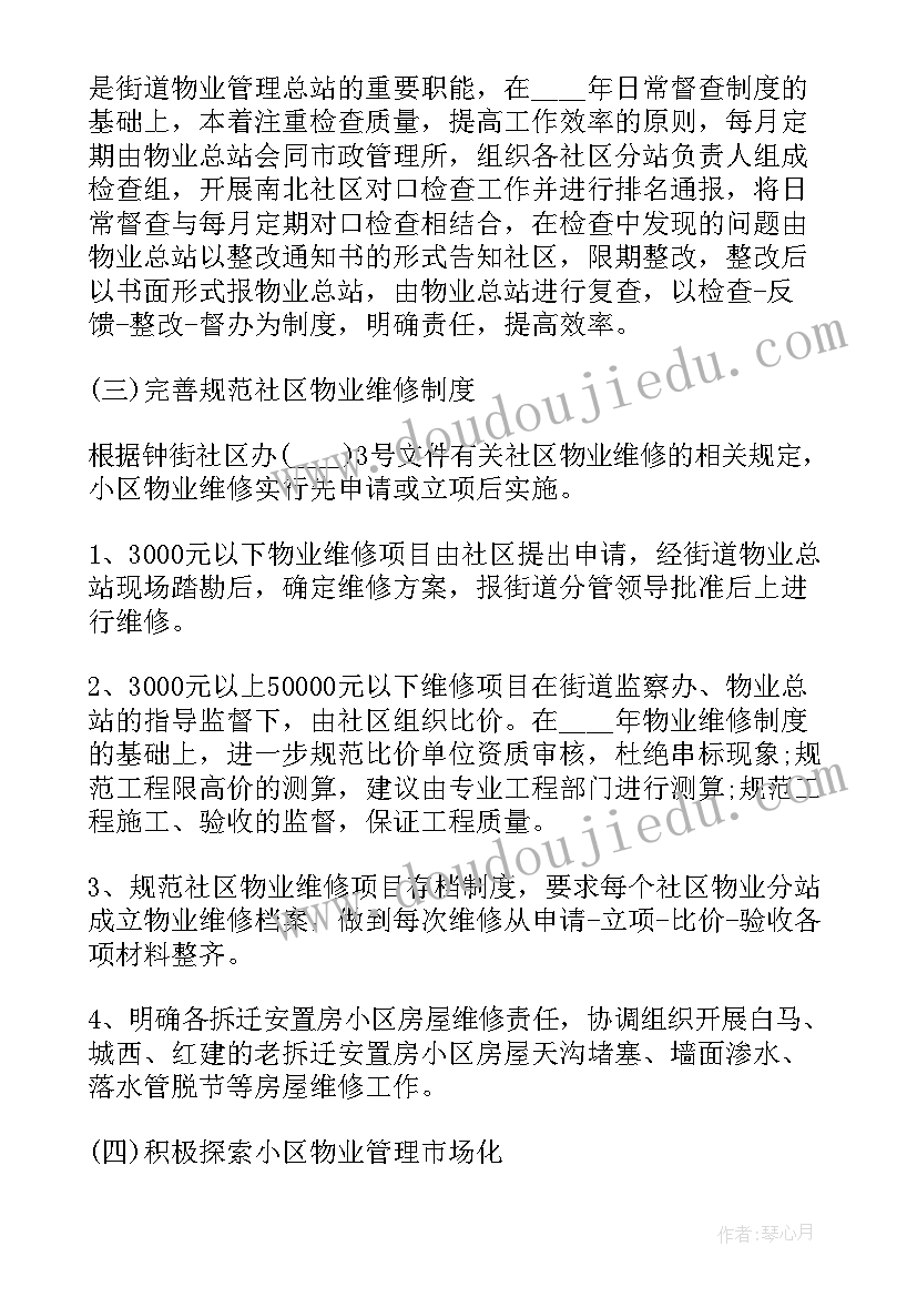 商场物业收费工作计划 商场物业都做哪些工作计划(模板5篇)