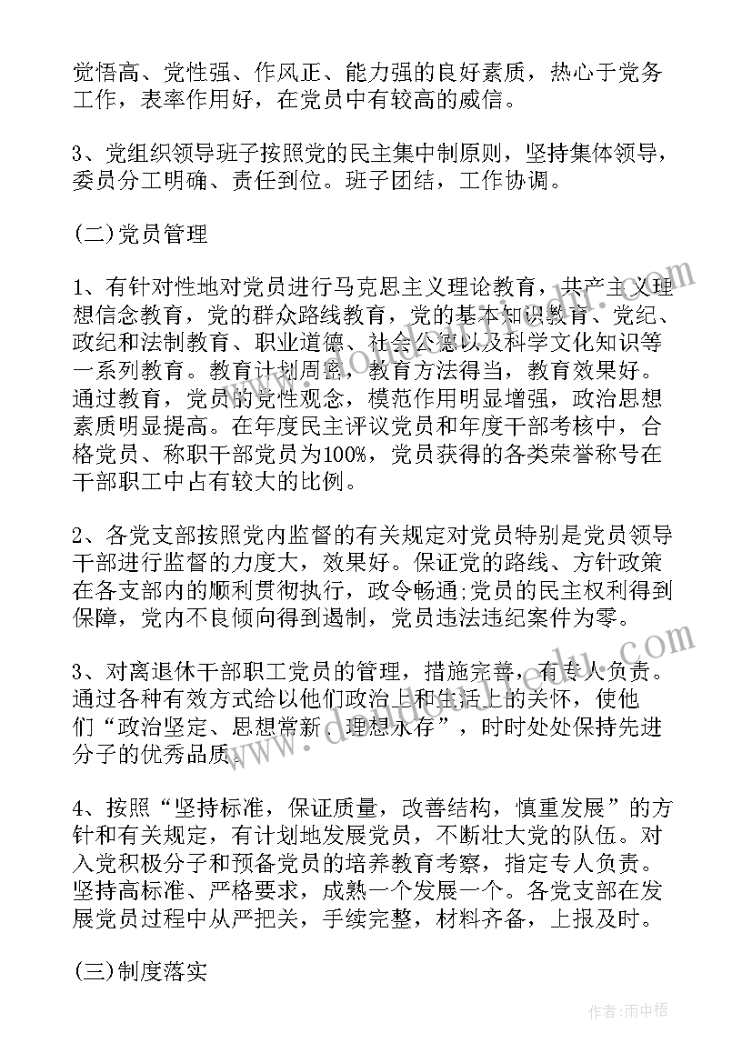 党建工作工作计划 党建工作计划(汇总10篇)