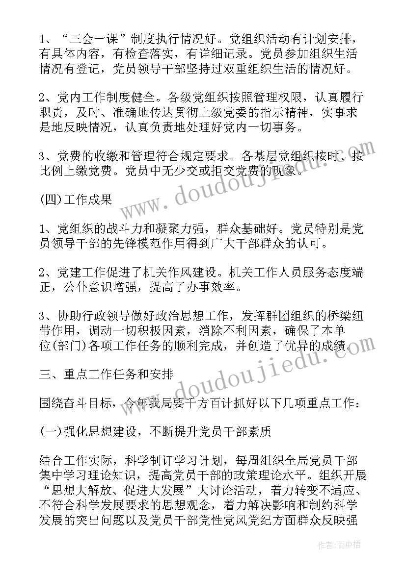 党建工作工作计划 党建工作计划(汇总10篇)