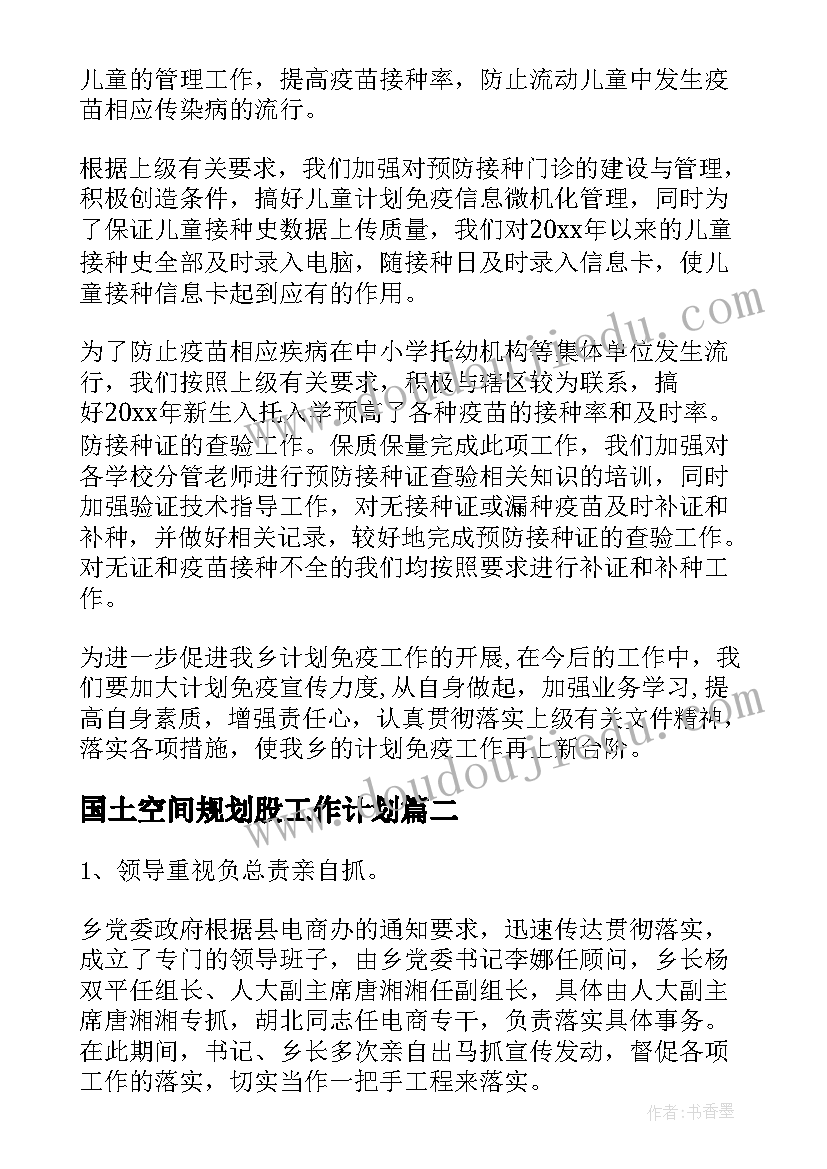 2023年国土空间规划股工作计划(优秀5篇)