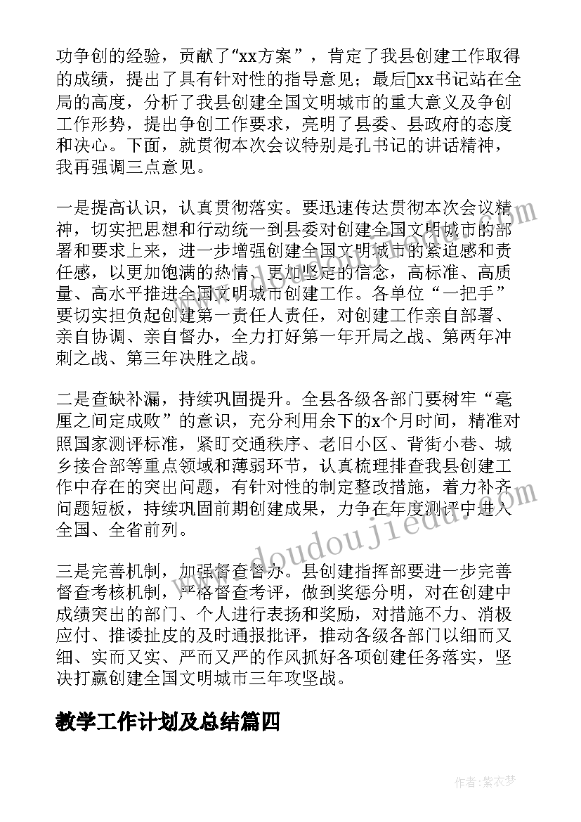 最新教学工作计划及总结(通用7篇)