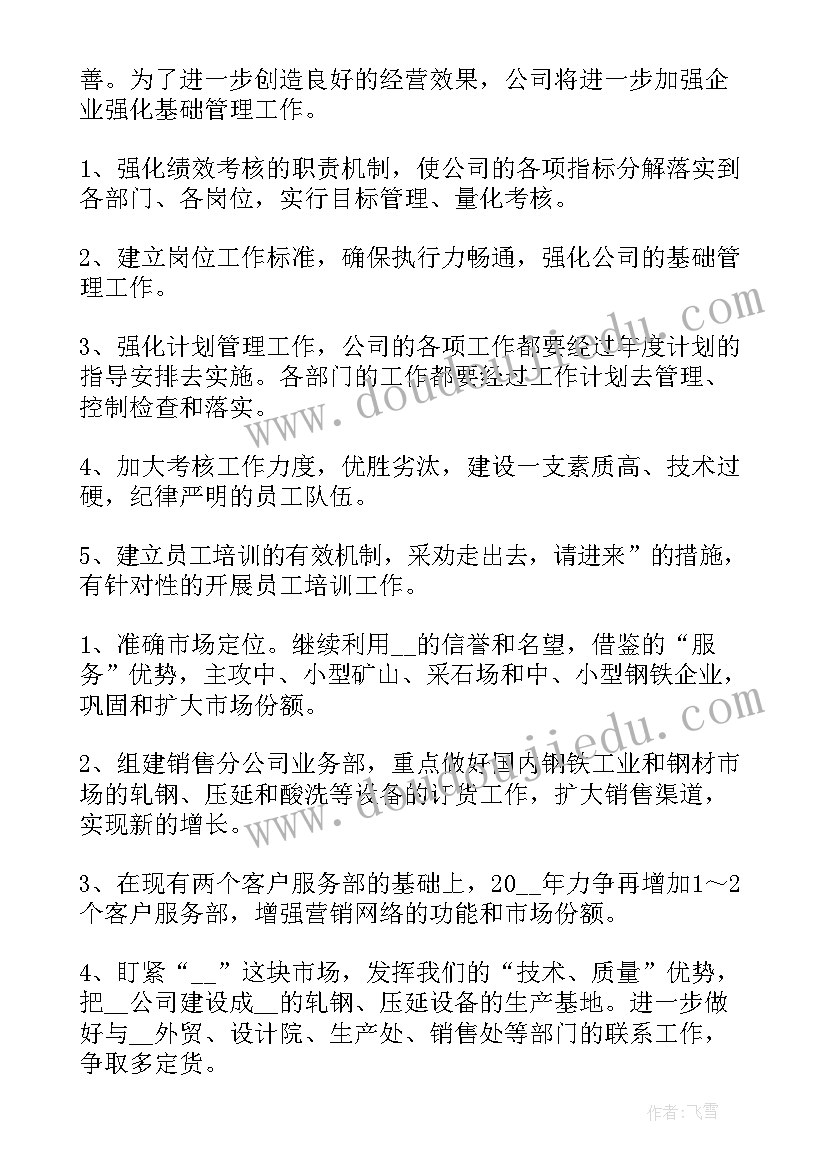 最新银行个金部年终总结及工作计划 初工作计划(通用5篇)