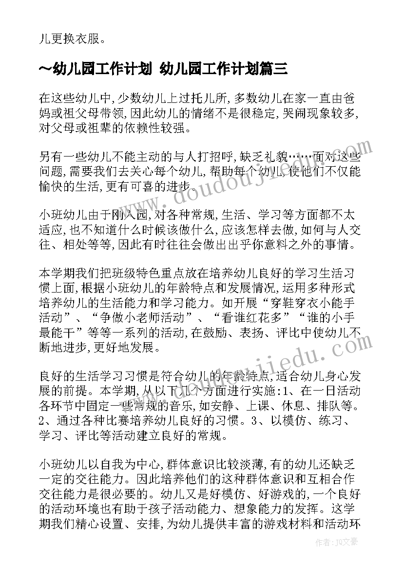 2023年高校计划申请书 高校文艺部工作计划书(精选5篇)