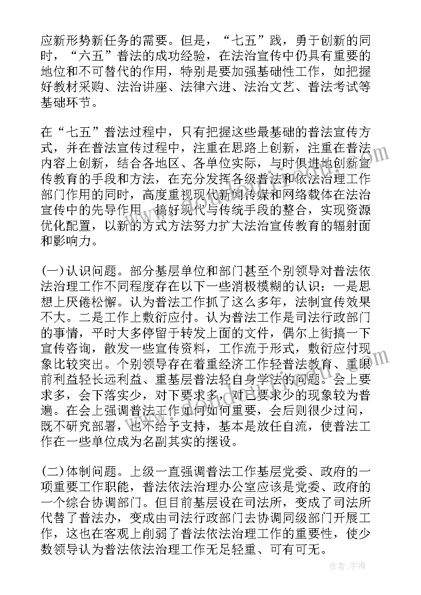 2023年七五计划报告(大全7篇)