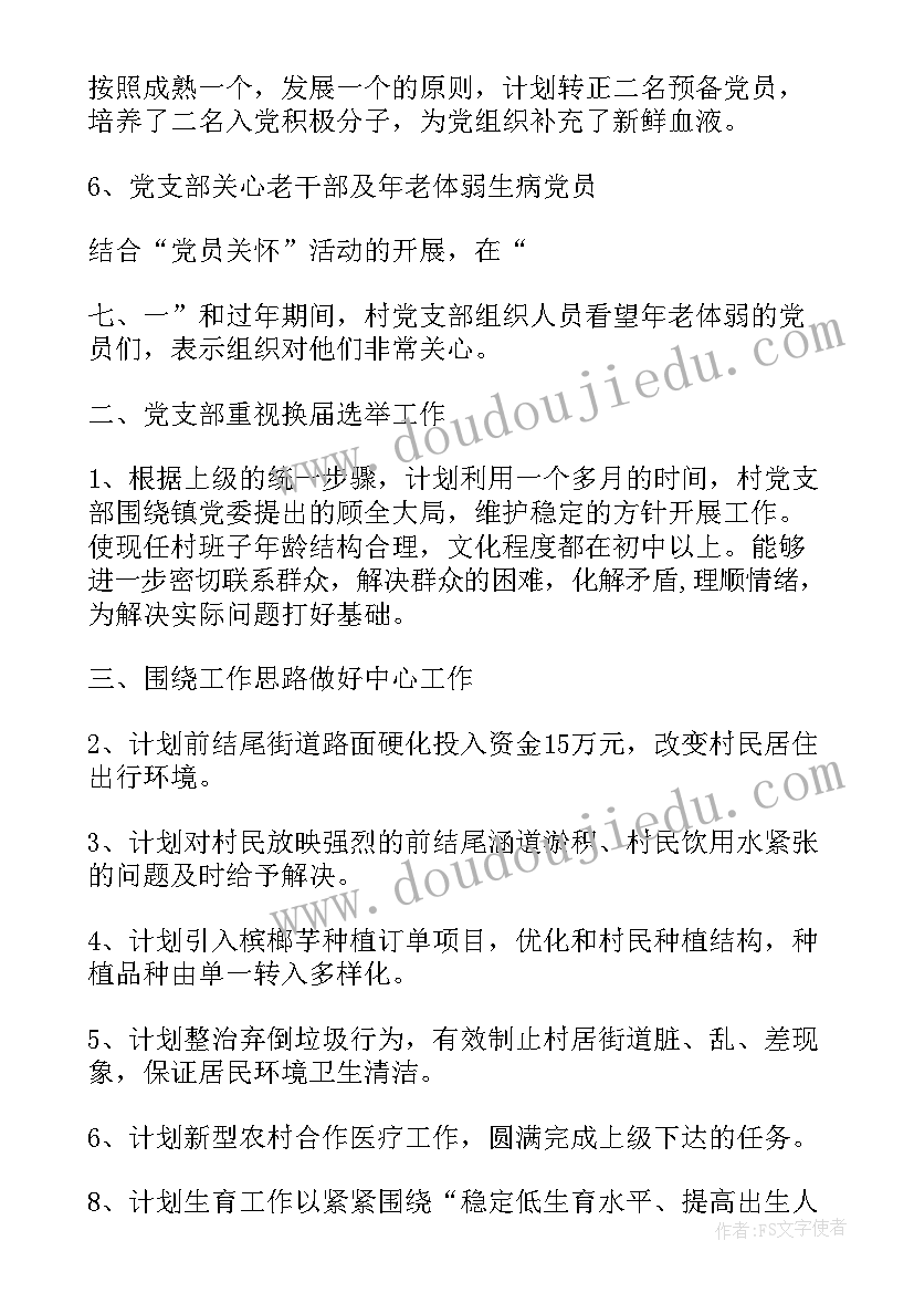 2023年全国村网通工程 村主任工作计划(实用9篇)