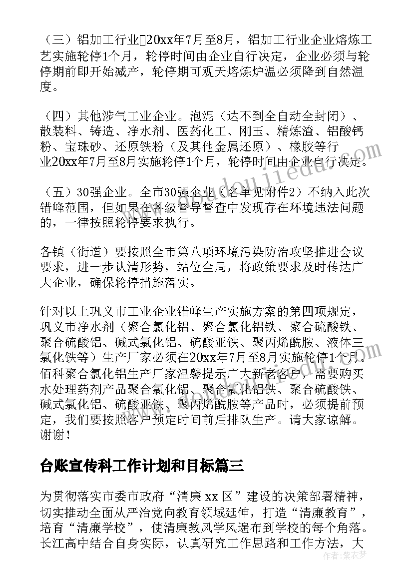 台账宣传科工作计划和目标(大全5篇)