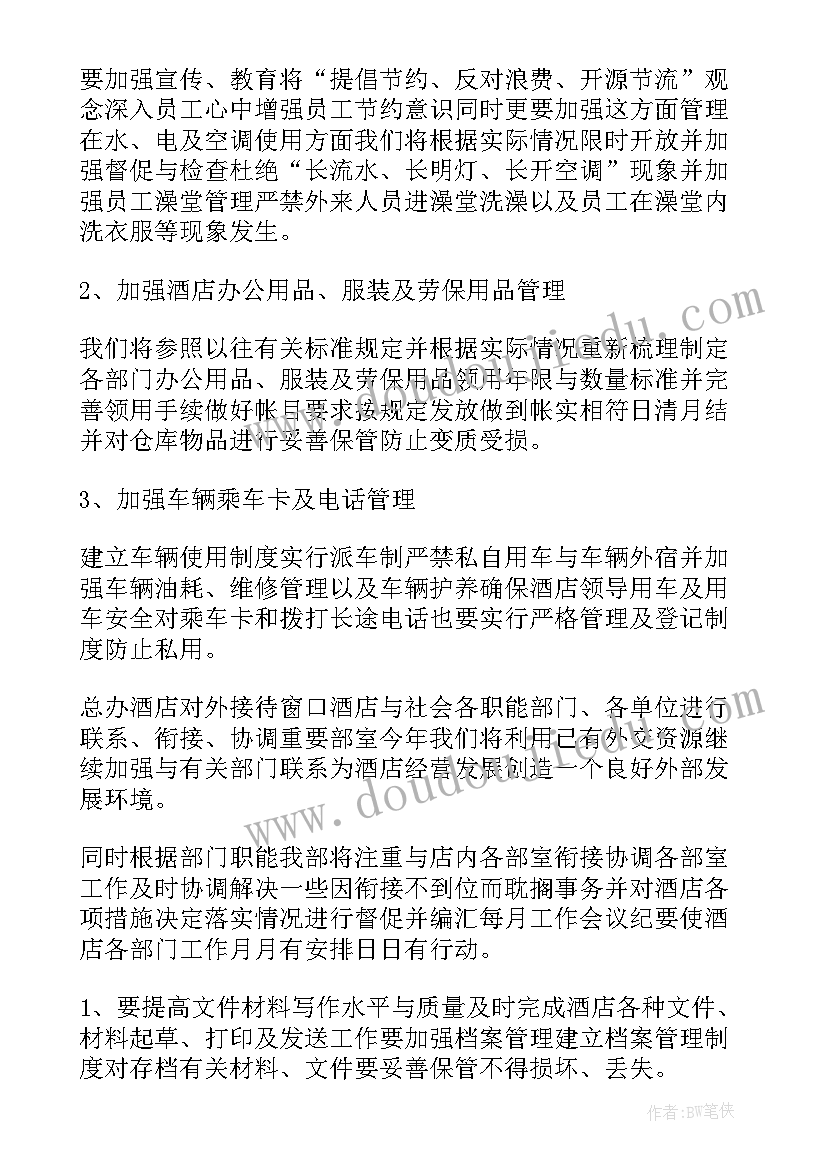 2023年酒店总经理年初工作计划 酒店总经理工作计划(汇总6篇)