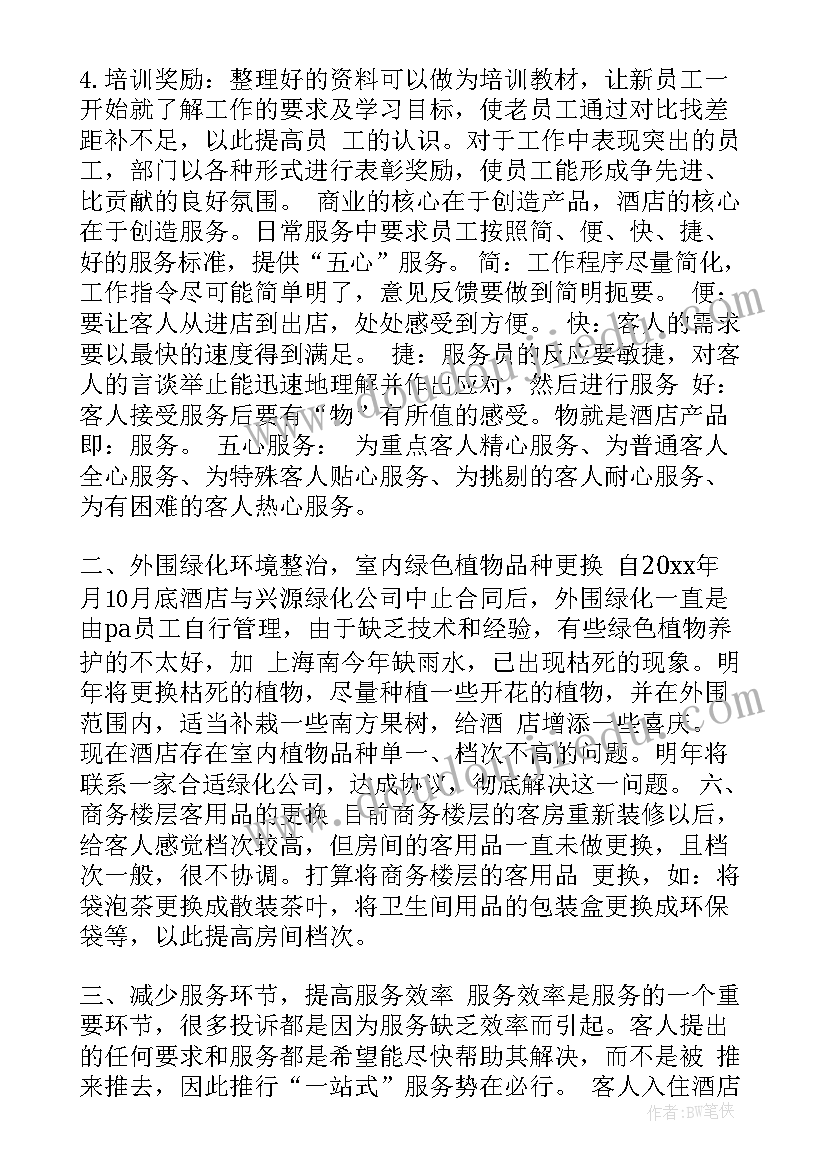 2023年酒店总经理年初工作计划 酒店总经理工作计划(汇总6篇)