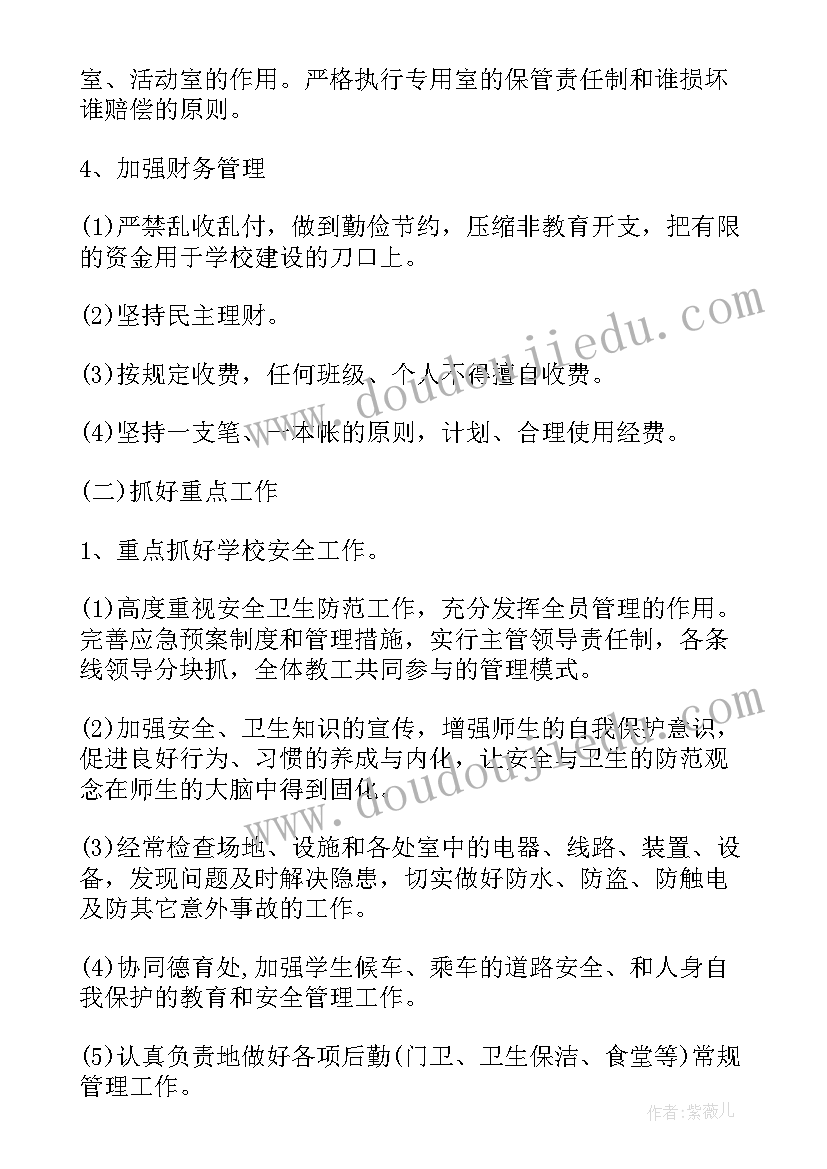 食堂暑假放假工作计划安排(模板10篇)