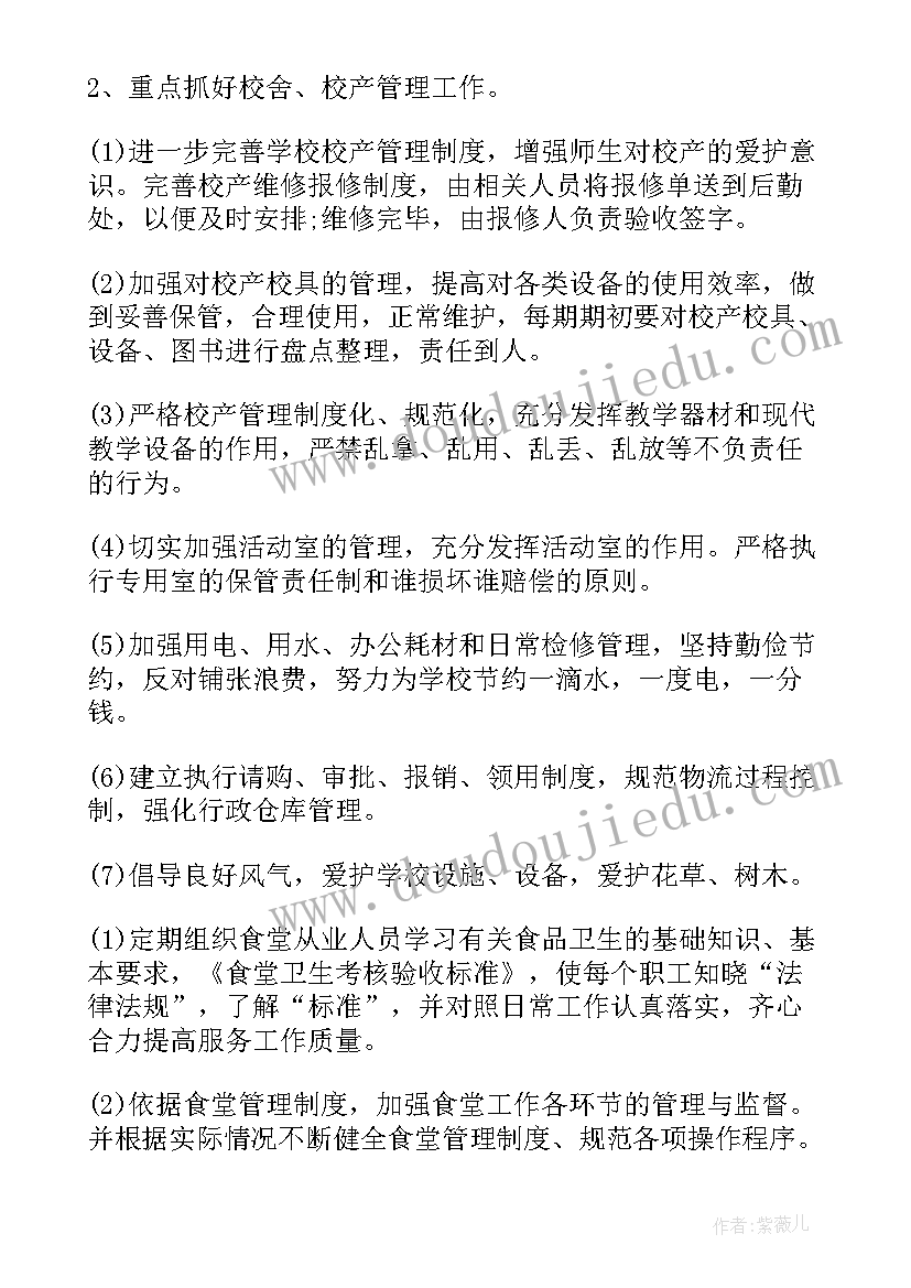 食堂暑假放假工作计划安排(模板10篇)