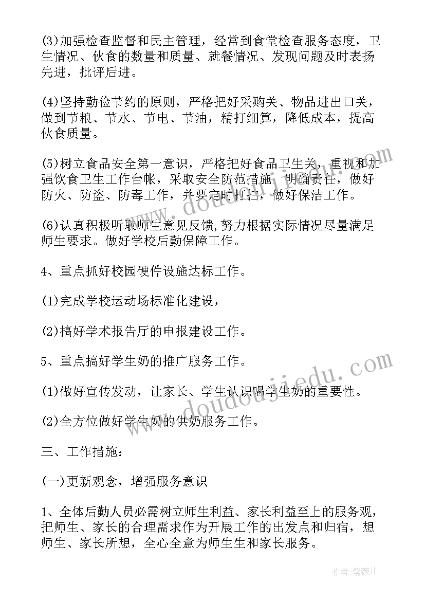 食堂暑假放假工作计划安排(模板10篇)