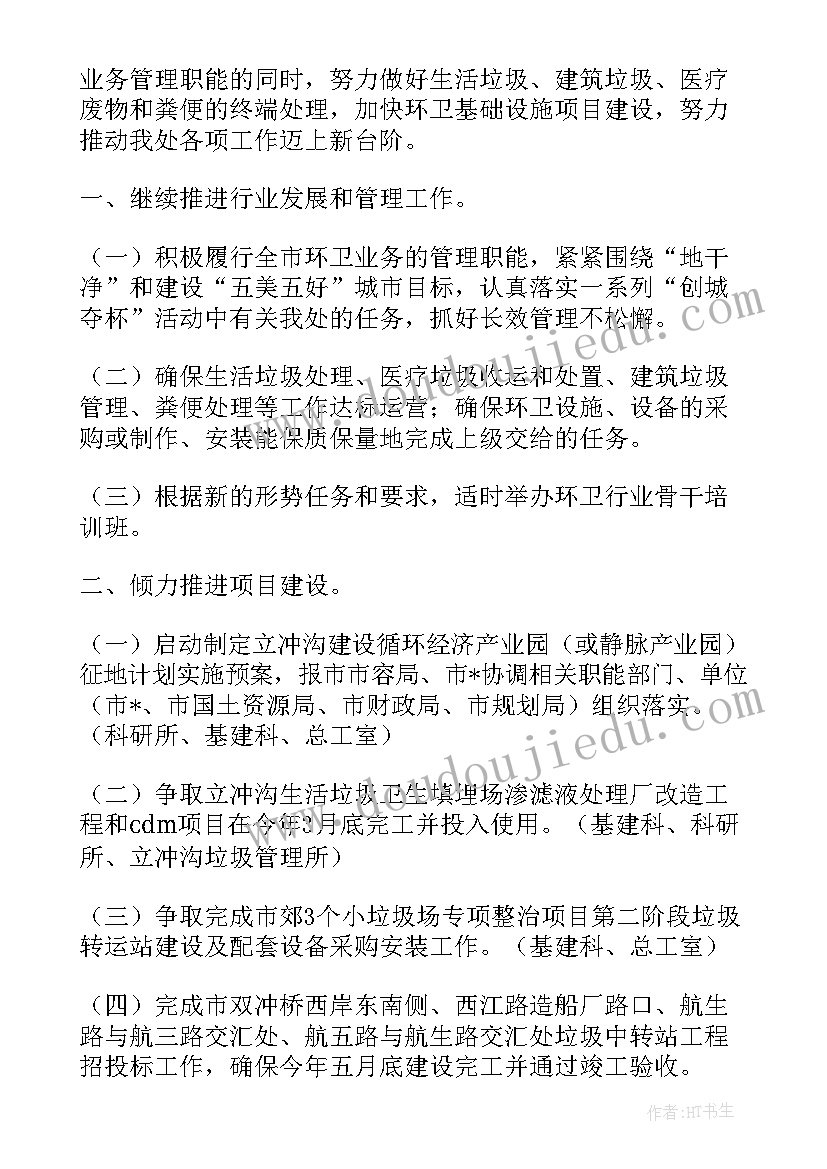 2023年环卫公司月工作总结和下月计划 环卫公司的工作计划(精选5篇)