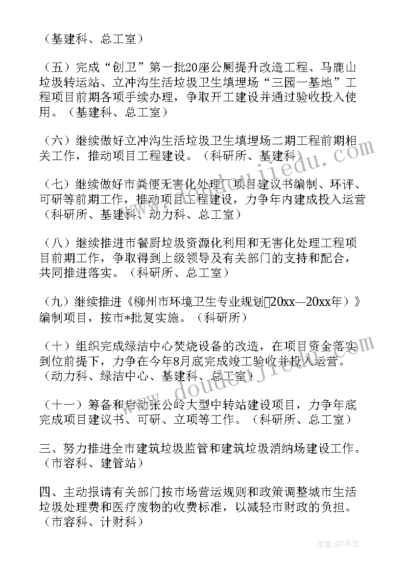 2023年环卫公司月工作总结和下月计划 环卫公司的工作计划(精选5篇)