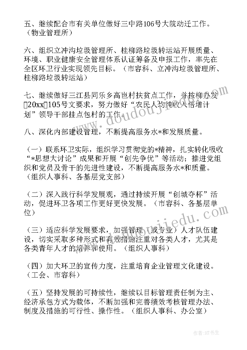 2023年环卫公司月工作总结和下月计划 环卫公司的工作计划(精选5篇)