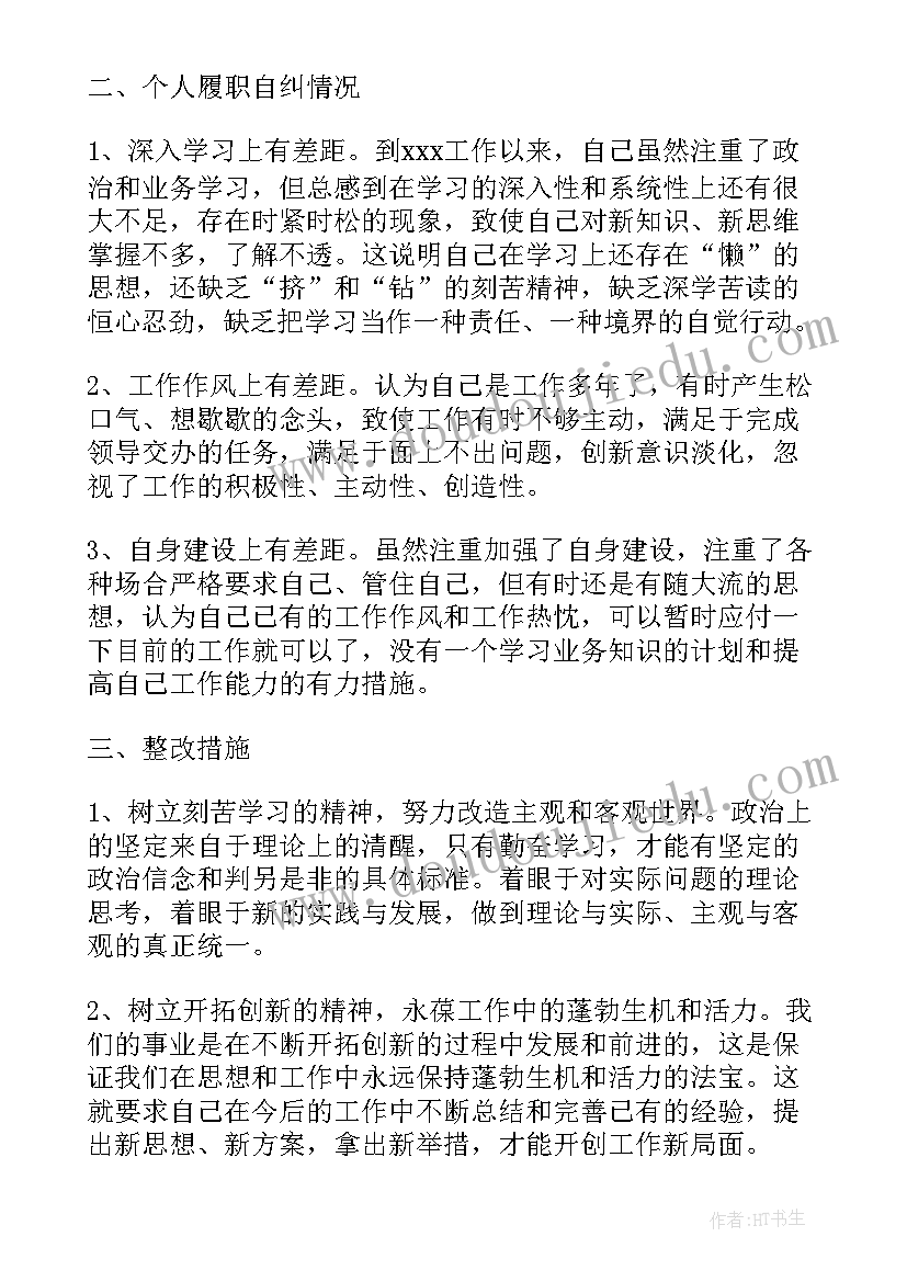 最新采购工作问题整改自查报告(大全5篇)