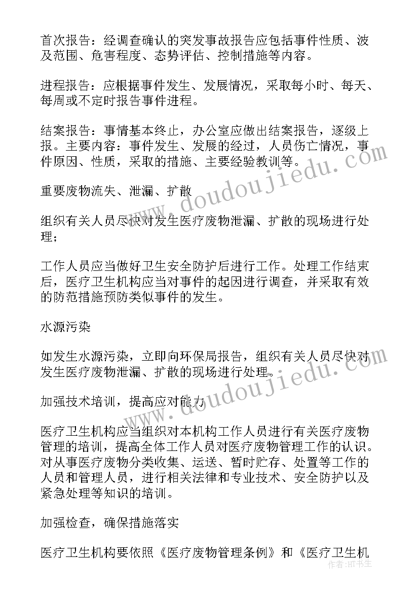 最新采购工作问题整改自查报告(大全5篇)