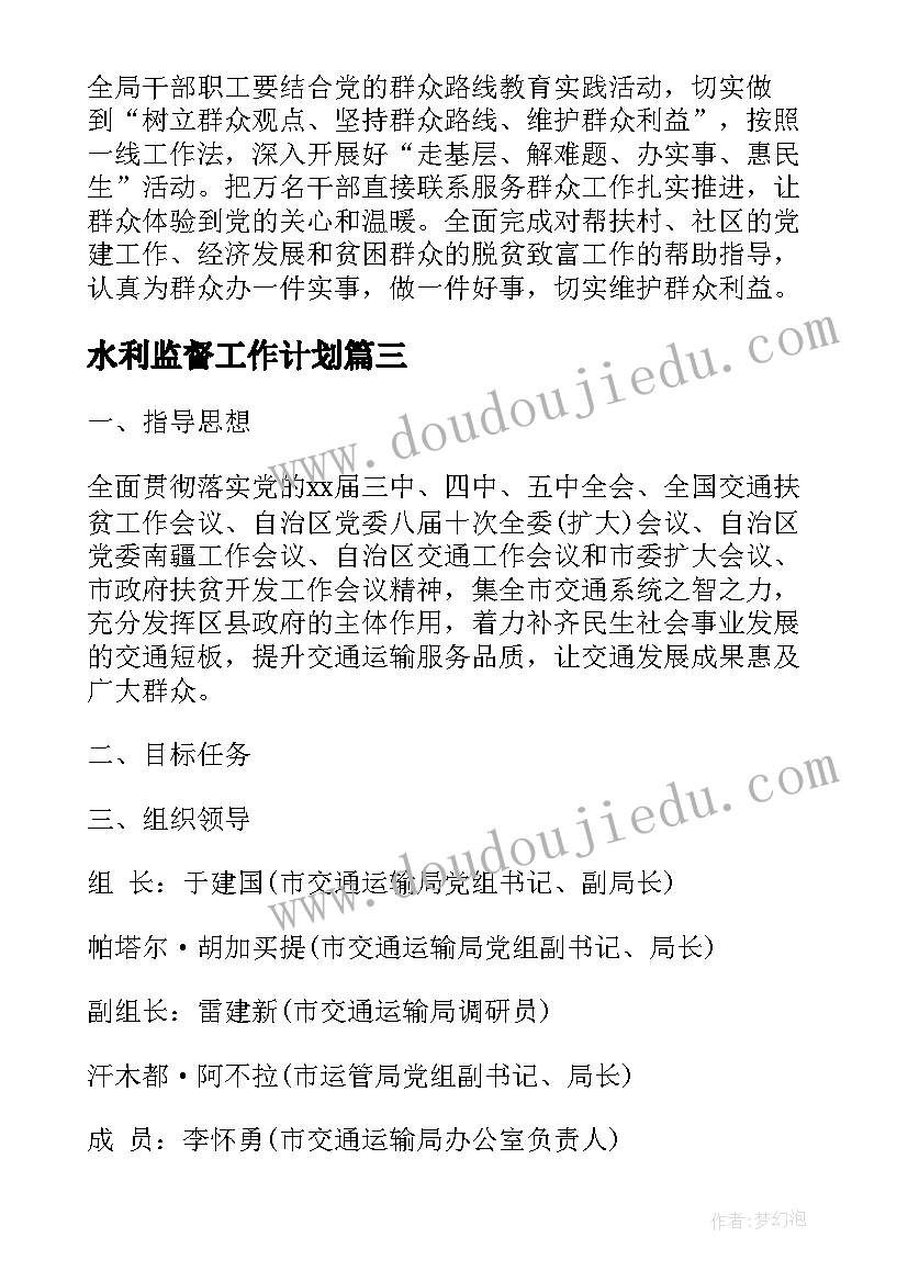 最新水利监督工作计划(实用5篇)